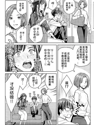 [高野真之] いけないよ、佐藤先生! 第3話 (COMIC アンスリウム 2024年12月号) [甜族星人x我不看本子汉化] [DL版]_05