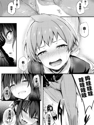 [ちろたた] 徒花 第4話 (COMIC BAVEL 2025年1月号) [喵酱个人汉化] [DL版]_33