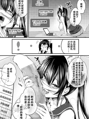 [ちろたた] 徒花 第4話 (COMIC BAVEL 2025年1月号) [喵酱个人汉化] [DL版]_07