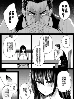 [ちろたた] 徒花 第4話 (COMIC BAVEL 2025年1月号) [喵酱个人汉化] [DL版]_03