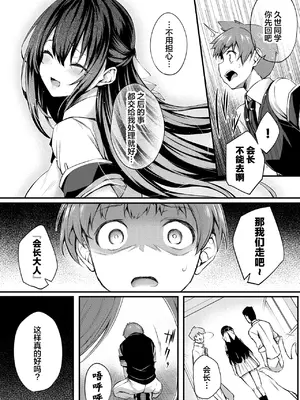 [ちろたた] 徒花 第4話 (COMIC BAVEL 2025年1月号) [喵酱个人汉化] [DL版]_11