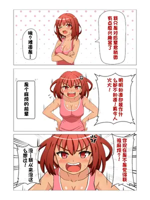 [えむお工房 (よねすけ)] 悶絶!？陸部女子達のおしおき!!【一个人汉化】_031