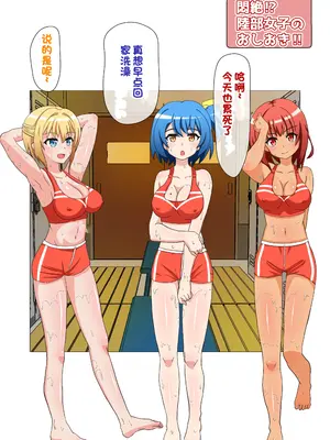 [えむお工房 (よねすけ)] 悶絶!？陸部女子達のおしおき!!【一个人汉化】_002