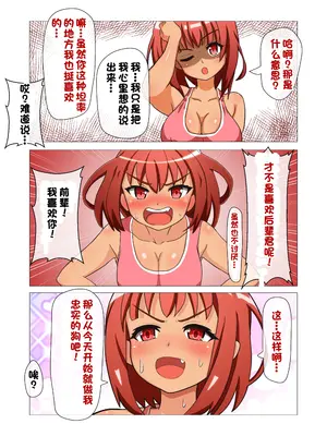 [えむお工房 (よねすけ)] 悶絶!？陸部女子達のおしおき!!【一个人汉化】_033