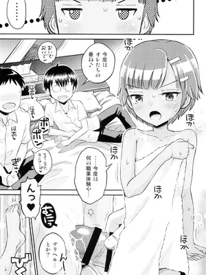 (C101) [えろり屋 (たまちゆき)] マコと秘密の悪戯#3 ～マコと学ぼう!!_17