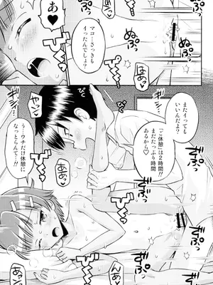 (C101) [えろり屋 (たまちゆき)] マコと秘密の悪戯#3 ～マコと学ぼう!!_23