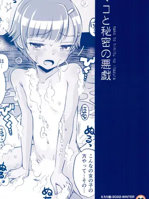 (C101) [えろり屋 (たまちゆき)] マコと秘密の悪戯#3 ～マコと学ぼう!!_40