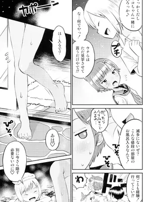 (C101) [えろり屋 (たまちゆき)] マコと秘密の悪戯#3 ～マコと学ぼう!!_09