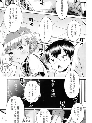 (C101) [えろり屋 (たまちゆき)] マコと秘密の悪戯#3 ～マコと学ぼう!!_05