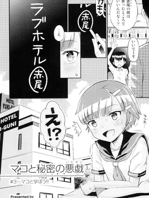 (C101) [えろり屋 (たまちゆき)] マコと秘密の悪戯#3 ～マコと学ぼう!!_06