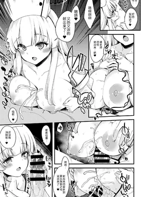 [りゅうかくさんのどあめ (極太眉毛)] ノアエッチ漫画 (ブルーアーカイブ) [欶澜汉化组] [DL版]_06