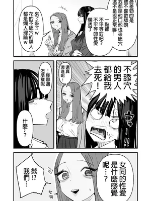 [アウェイ田] クンニしたい女とクンニされたい女｜想舔穴的女人和想被舔穴的女人 [沒有漢化] [DL版]_05