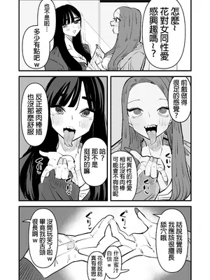 [アウェイ田] クンニしたい女とクンニされたい女｜想舔穴的女人和想被舔穴的女人 [沒有漢化] [DL版]_06