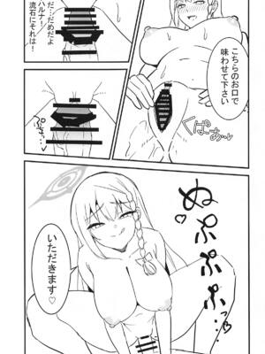 [さやじ屋 (さやじ)] ブルアカハルナ本 (ブルーアーカイブ)_16