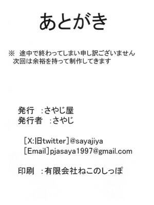 [さやじ屋 (さやじ)] ブルアカハルナ本 (ブルーアーカイブ)_21