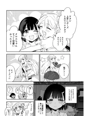 [Tera Stellar (小山内にい)] 女子○学生アイドルにTSしたからメンバー全員とレズセする2 [DL版]_23