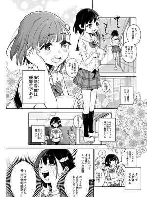 [Tera Stellar (小山内にい)] 女子○学生アイドルにTSしたからメンバー全員とレズセする2 [DL版]_20