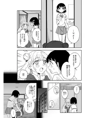 [Tera Stellar (小山内にい)] 女子○学生アイドルにTSしたからメンバー全員とレズセする2 [DL版]_03