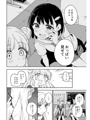 [Tera Stellar (小山内にい)] 女子○学生アイドルにTSしたからメンバー全員とレズセする2 [DL版]_04