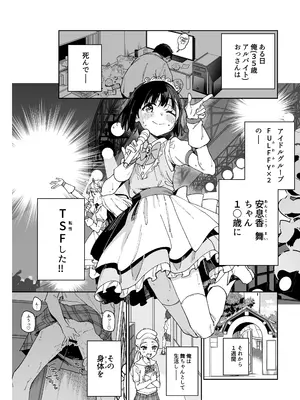 [Tera Stellar (小山内にい)] 女子○学生アイドルにTSしたからメンバー全員とレズセする2 [DL版]_18