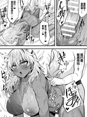 [アンソロジー] 別冊コミックアンリアル 人外幼馴染との初体験 Vol.2 [甜族星人赞助汉化] [DL版]_36
