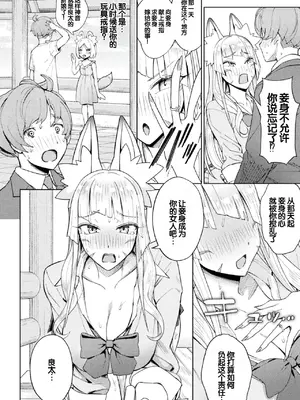 [アンソロジー] 別冊コミックアンリアル 人外幼馴染との初体験 Vol.2 [甜族星人赞助汉化] [DL版]_66