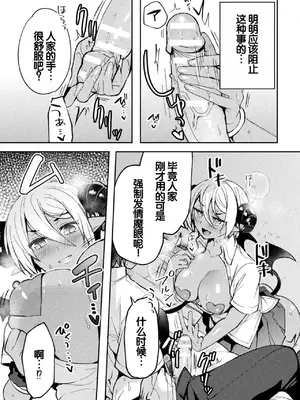 [アンソロジー] 別冊コミックアンリアル 人外幼馴染との初体験 Vol.2 [甜族星人赞助汉化] [DL版]_09