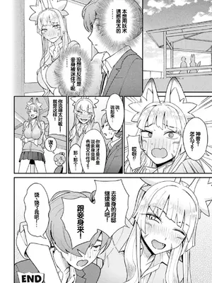 [アンソロジー] 別冊コミックアンリアル 人外幼馴染との初体験 Vol.2 [甜族星人赞助汉化] [DL版]_82