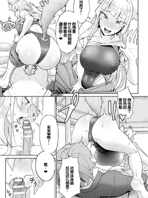 [アンソロジー] 別冊コミックアンリアル 人外幼馴染との初体験 Vol.2 [甜族星人赞助汉化] [DL版]_71