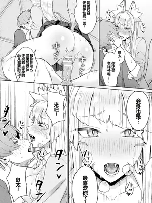 [アンソロジー] 別冊コミックアンリアル 人外幼馴染との初体験 Vol.2 [甜族星人赞助汉化] [DL版]_80