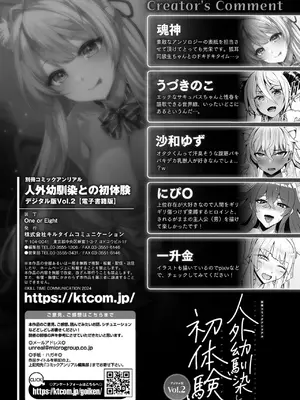 [アンソロジー] 別冊コミックアンリアル 人外幼馴染との初体験 Vol.2 [甜族星人赞助汉化] [DL版]_83