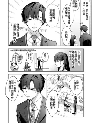 [きゃぺふろ(きゃぺつ、ふろっこりー)]真面目な後輩から快楽責めされるなんて聞いてない! [中国翻訳]_00005