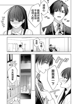 [きゃぺふろ(きゃぺつ、ふろっこりー)]真面目な後輩から快楽責めされるなんて聞いてない! [中国翻訳]_00008