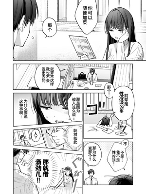 [きゃぺふろ(きゃぺつ、ふろっこりー)]真面目な後輩から快楽責めされるなんて聞いてない! [中国翻訳]_00009