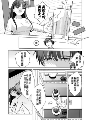 [きゃぺふろ(きゃぺつ、ふろっこりー)]真面目な後輩から快楽責めされるなんて聞いてない! [中国翻訳]_00010