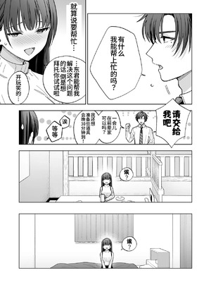 [きゃぺふろ(きゃぺつ、ふろっこりー)]真面目な後輩から快楽責めされるなんて聞いてない! [中国翻訳]_00012