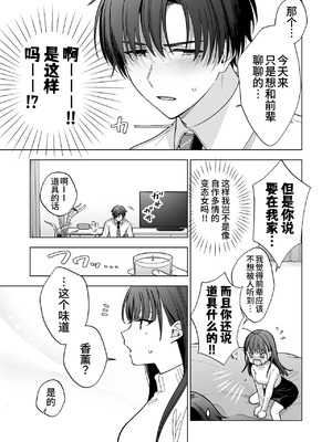 [きゃぺふろ(きゃぺつ、ふろっこりー)]真面目な後輩から快楽責めされるなんて聞いてない! [中国翻訳]_00014