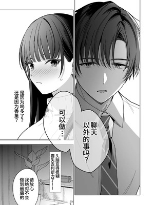 [きゃぺふろ(きゃぺつ、ふろっこりー)]真面目な後輩から快楽責めされるなんて聞いてない! [中国翻訳]_00016