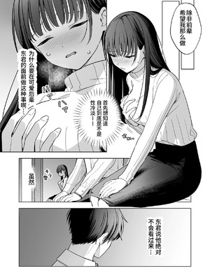 [きゃぺふろ(きゃぺつ、ふろっこりー)]真面目な後輩から快楽責めされるなんて聞いてない! [中国翻訳]_00017