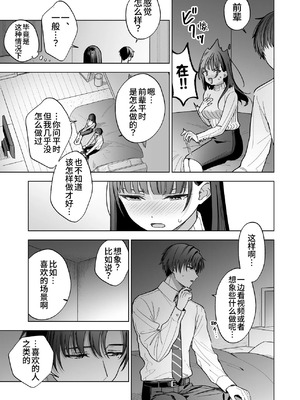 [きゃぺふろ(きゃぺつ、ふろっこりー)]真面目な後輩から快楽責めされるなんて聞いてない! [中国翻訳]_00018