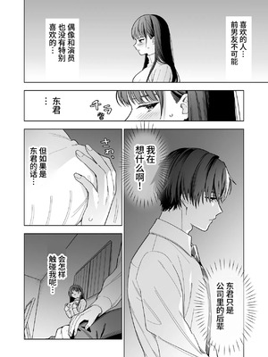 [きゃぺふろ(きゃぺつ、ふろっこりー)]真面目な後輩から快楽責めされるなんて聞いてない! [中国翻訳]_00019