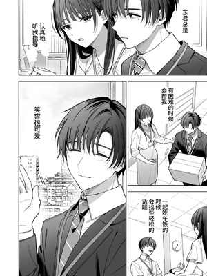 [きゃぺふろ(きゃぺつ、ふろっこりー)]真面目な後輩から快楽責めされるなんて聞いてない! [中国翻訳]_00021