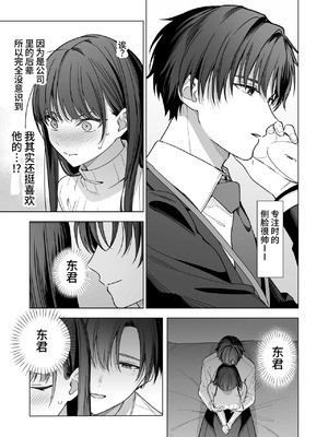 [きゃぺふろ(きゃぺつ、ふろっこりー)]真面目な後輩から快楽責めされるなんて聞いてない! [中国翻訳]_00022