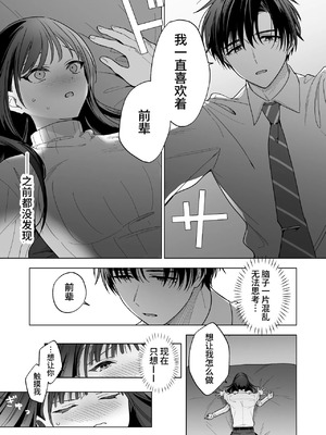 [きゃぺふろ(きゃぺつ、ふろっこりー)]真面目な後輩から快楽責めされるなんて聞いてない! [中国翻訳]_00025