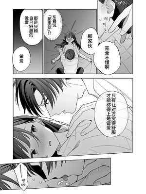 [きゃぺふろ(きゃぺつ、ふろっこりー)]真面目な後輩から快楽責めされるなんて聞いてない! [中国翻訳]_00027