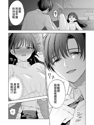 [きゃぺふろ(きゃぺつ、ふろっこりー)]真面目な後輩から快楽責めされるなんて聞いてない! [中国翻訳]_00031