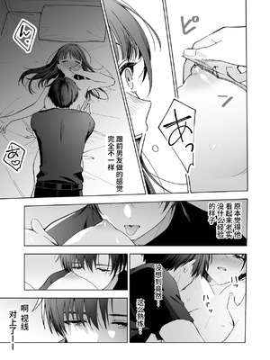 [きゃぺふろ(きゃぺつ、ふろっこりー)]真面目な後輩から快楽責めされるなんて聞いてない! [中国翻訳]_00034