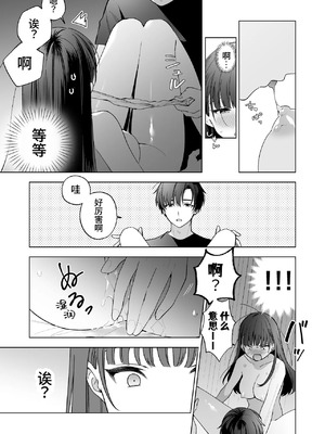 [きゃぺふろ(きゃぺつ、ふろっこりー)]真面目な後輩から快楽責めされるなんて聞いてない! [中国翻訳]_00036