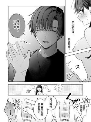 [きゃぺふろ(きゃぺつ、ふろっこりー)]真面目な後輩から快楽責めされるなんて聞いてない! [中国翻訳]_00037