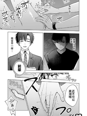 [きゃぺふろ(きゃぺつ、ふろっこりー)]真面目な後輩から快楽責めされるなんて聞いてない! [中国翻訳]_00038